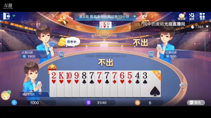 【2021-09-03 18点场】1671701丶斗神主播187：【斗神主播第一人】斗神杯，状态不好