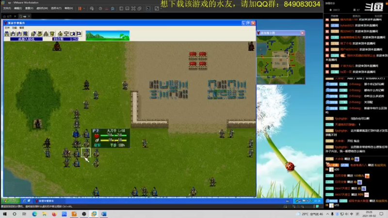 【2021-09-02 20点场】许盎然：豪华曹操传2011版：斗鱼独一家！