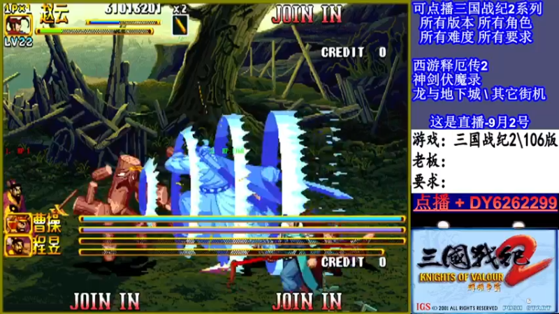 【2021-09-02 21点场】黑岩礁的直播间：三国战纪2多届冠军