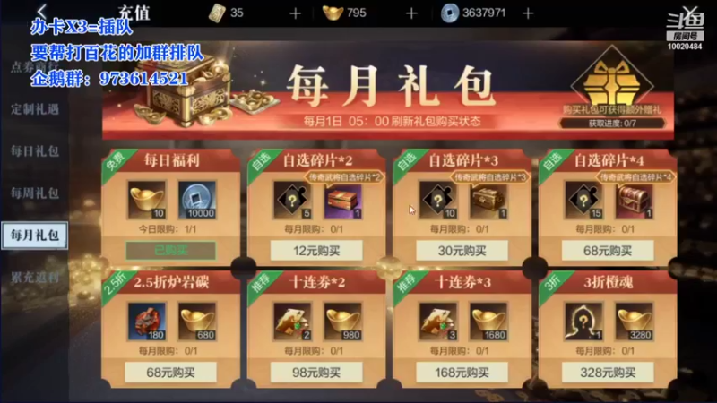 【2021-09-03 19点场】星小渔：关注主播无偿帮打百花