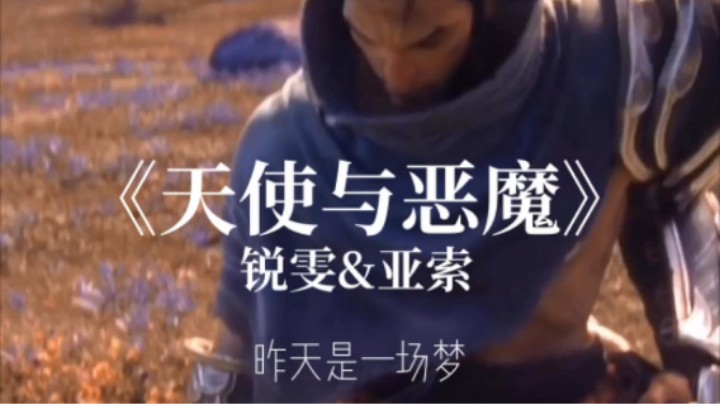 这就是天使与恶魔的碰撞！？