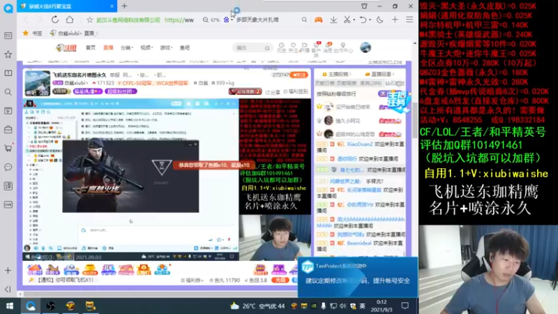 【2021-09-03 00点场】白鲨xiubi丶：飞机送东珈名片喷图永久
