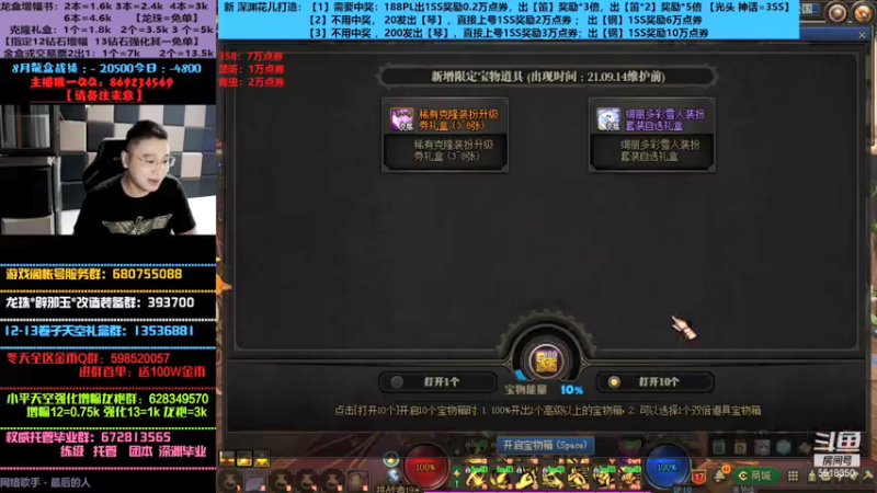 【2021-09-03 02点场】丶才子欧巴：龍盒+2点小鸡全身增幅11打造