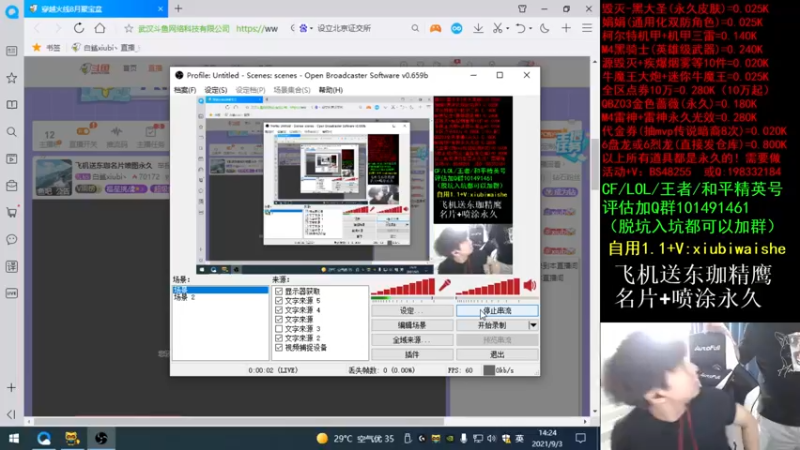 【2021-09-03 14点场】白鲨xiubi丶：飞机送东珈名片喷图永久