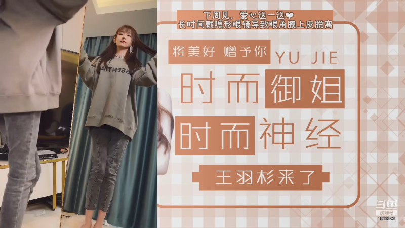 【二次元】王羽杉abc的精彩时刻 20210903 21点场