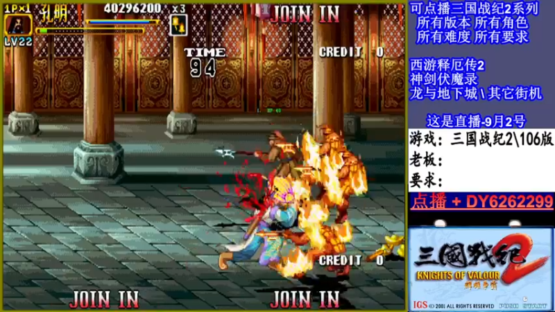 【2021-09-02 23点场】黑岩礁的直播间：三国战纪2多届冠军