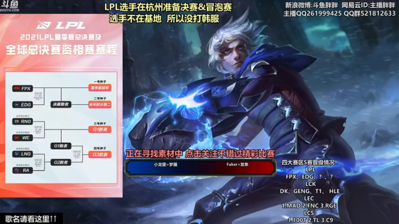 【2021-09-02 23点场】胖胖灬：胖胖OB：恭喜EDG，FPX真可惜！