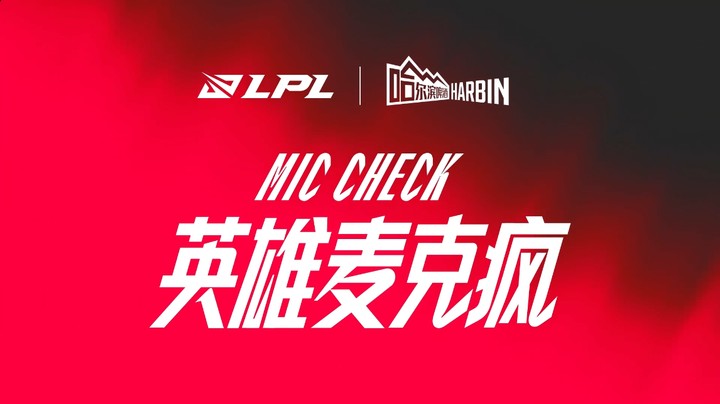 英雄麦克疯：时隔四年，EDG王者归来