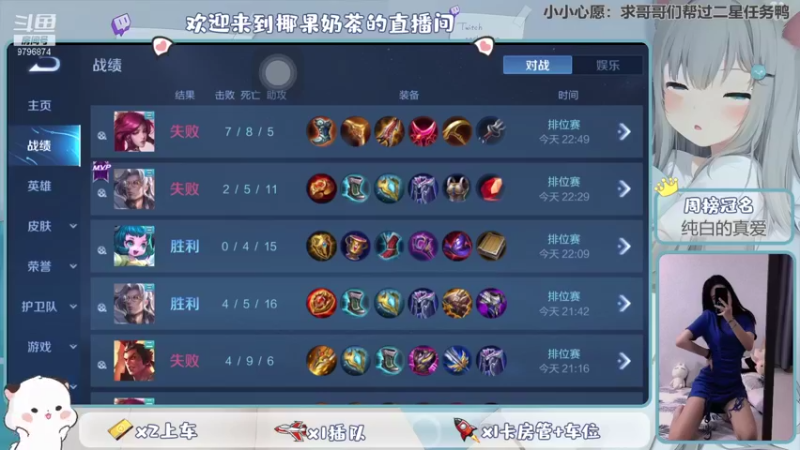 【2021-09-02 23点场】椰果奶茶jjz：厨师冲刺荣耀！