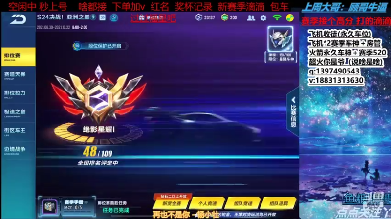 【2021-08-30 15点场】小新ai：新赛季车神 冲冲红名 记录收徒