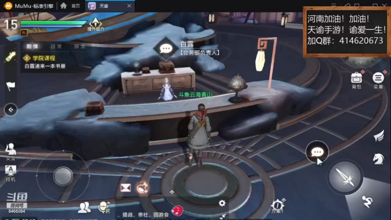 【2021-09-02 23点场】云海青山先生：天谕手游！谕爱一生！