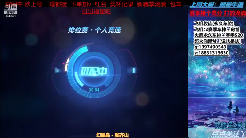 【2021-09-01 10点场】小新ai：新赛季车神 冲冲红名 记录收徒