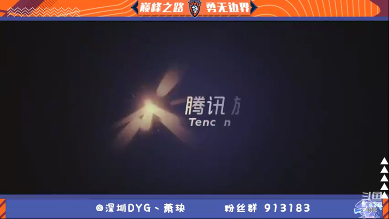 【2021-08-29 22点场】DYG萧玦：巅峰赛冲第一 9177171