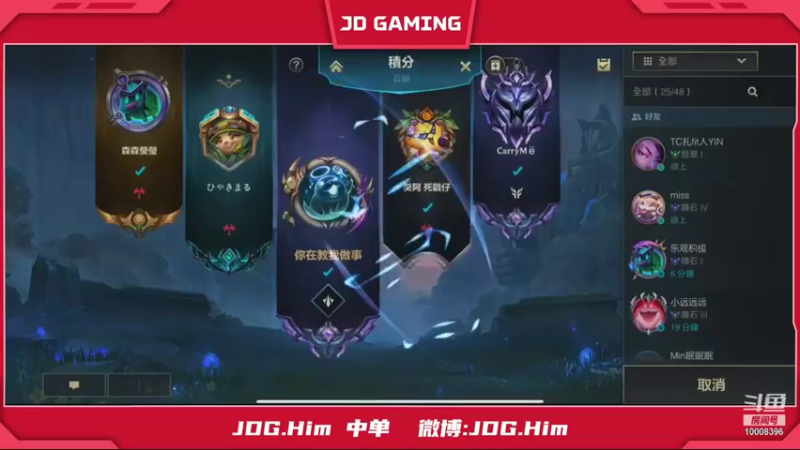 【2021-09-03 21点场】JDGHim：国际服排位 上票上票