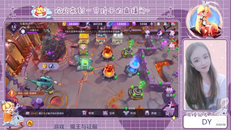 【2021-09-03 20点场】铃子是玲子吖：游戏：魔王与征服