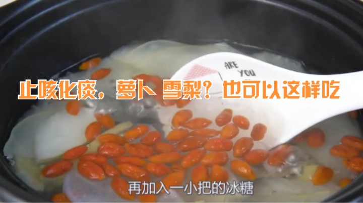 止咳化痰，萝卜 雪梨？也可以这样吃 5分解步骤