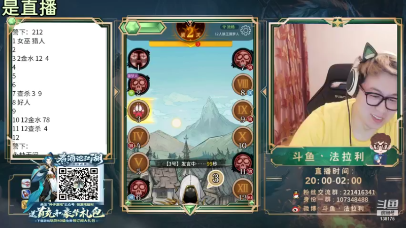 【2021-09-02 23点场】法拉利的直播间：斗鱼NO.1狼人杀心理学狼人杀