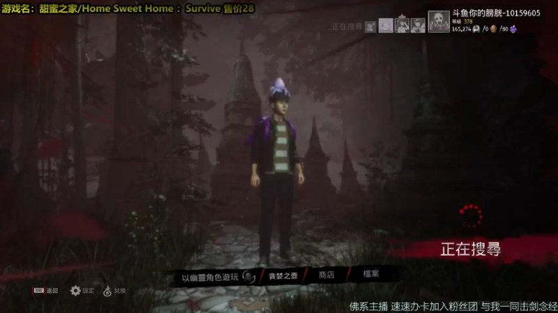 【2021-09-02 20点场】他的旁光好似星星发光：【甜蜜之家 生存】非对称4v1念经王中王