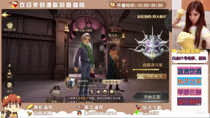 【2021-09-01 00点场】MU丶酒歌：哈利波特大魔法师在线指导！