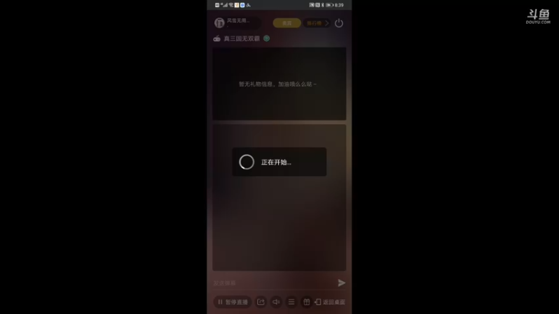 【2021-08-30 20点场】风雪无用111：#官方直播间#
