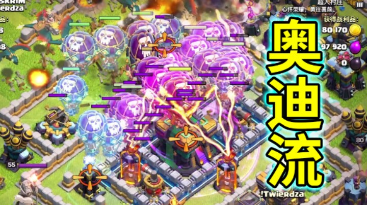 部落冲突：脑子都不需要的奥迪流！我仿佛打开新世界