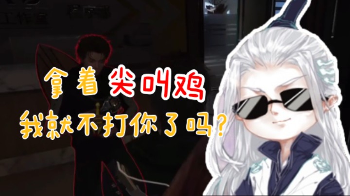 【仙某某】兰摧最后的坚强居然是手上的尖叫鸡！