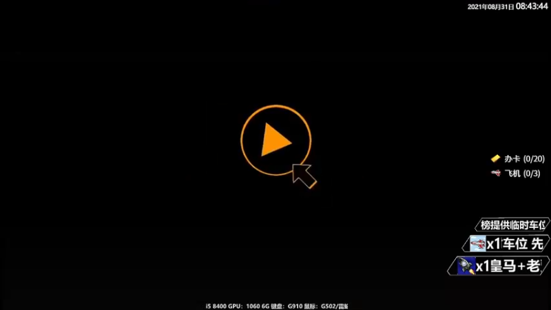 【2021-08-31 08点场】Jusley：【Jusley·老贾】5万杀千万伤害大师