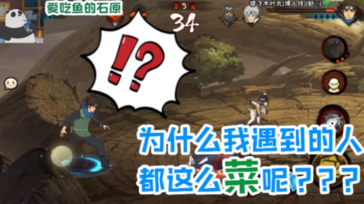 【石原】石原疑惑，为什么我遇到的人都那么菜？