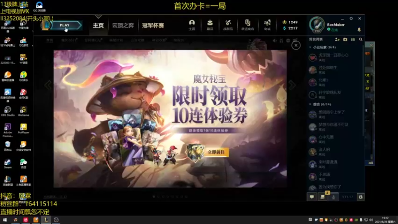 【2021-08-28 19点场】风霖zzz：峡谷之巅  打好自己的~