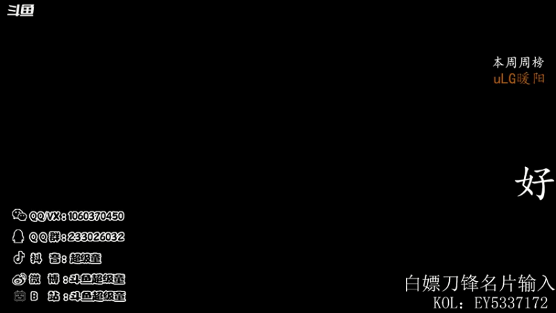 【2021-09-02 19点场】PE超级童：进直播间领永久刀锋名片