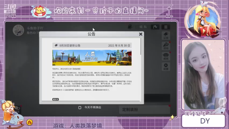 【2021-09-03 18点场】铃子是玲子吖：游戏：人类跌落梦境
