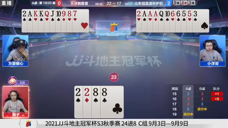 【2021-09-04 01点场】JJ斗地主官方：900万巨奖！斗地主秋季赛开战