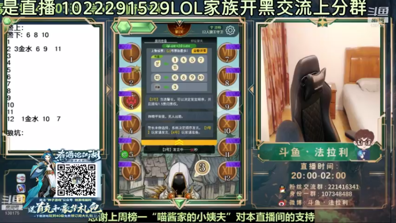 【2021-09-04 06点场】法拉利的直播间：斗鱼NO.1狼人杀心理学狼人杀