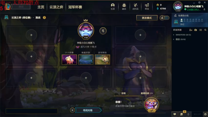 【2021-09-02 20点场】云玩家心绪：云顶倒霉蛋如何上分？！