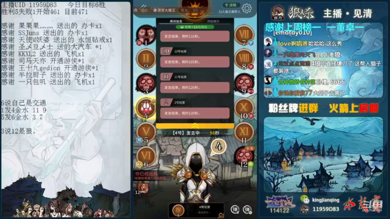 【2021-09-03 22点场】见清king：我教你狼人杀正确的打开方式！