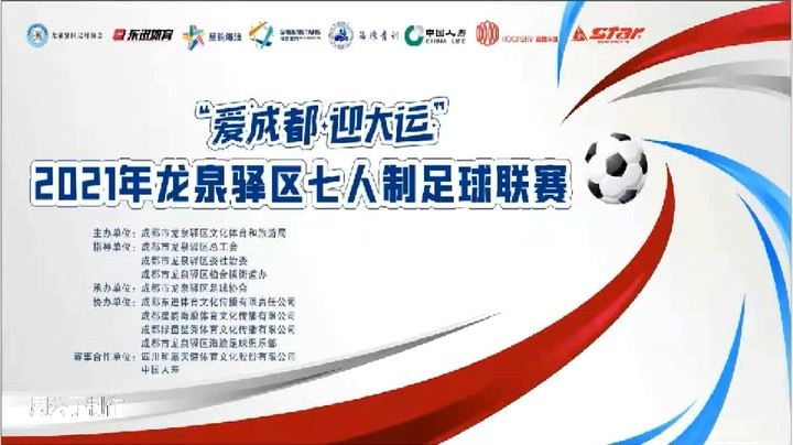 【集锦】2021年龙泉驿区足球联赛 驿站好哥们 VS 自由人
