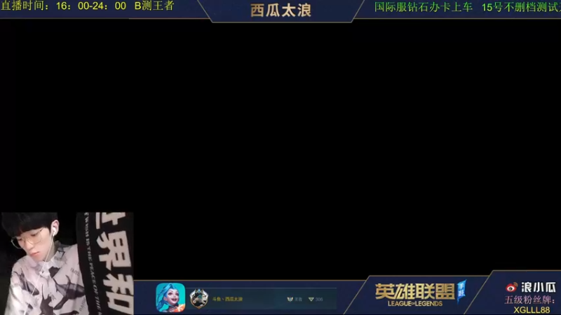 【2021-09-04 16点场】西瓜太浪xx：【绝活劫1V5】和第一卡莎双排