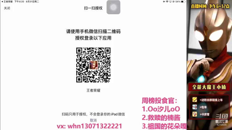 【2021-08-31 18点场】大魔王小楠：巅峰赛冲冲冲 4318686