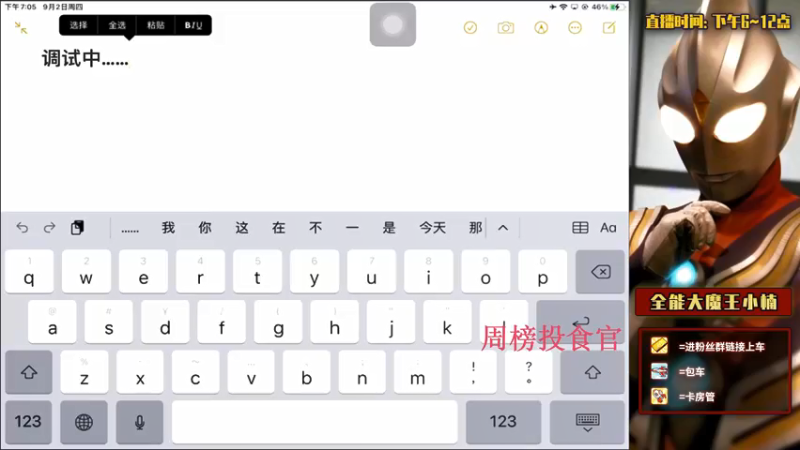 【2021-09-02 19点场】大魔王小楠：午夜歌坛。。。
