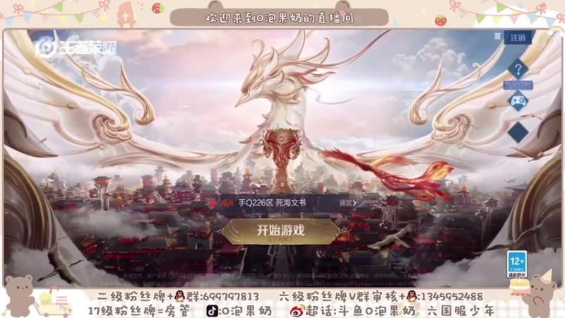 【2021-08-27 18点场】O泡果奶1111：国服第一赵云新皮肤