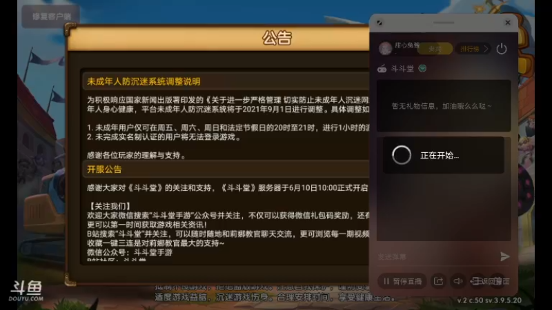 【2021-09-04 14点场】甜心兔酱：游戏    ：斗斗堂