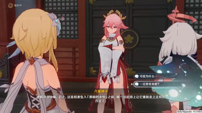 4.1 与八重神子对话6