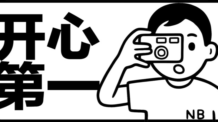 决赛日