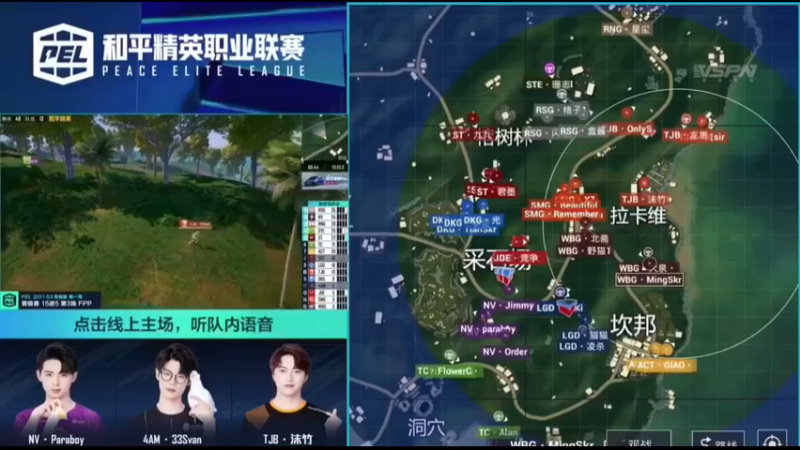 和平精英职业联赛2021S3常规赛第一周NV雨林夺冠场（十）