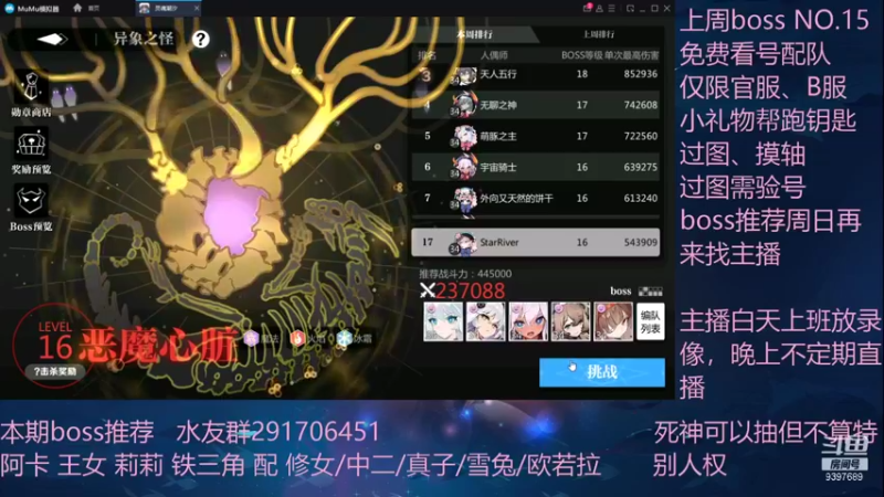 灵魂潮汐第二周boss一般阵容打法（阿卡、王女、莉莉、中二、女主）