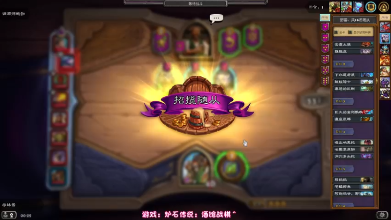 【2021-09-04 00点场】小学妹酱：萌新学妹酒馆战棋~