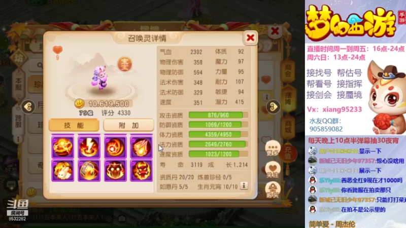 【2021-09-04 21点场】项95：专业帮找号~估号~蜃境~剑会~指挥