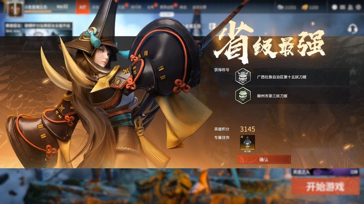永劫无间柳州第一妖刀姬击杀集锦第一期
