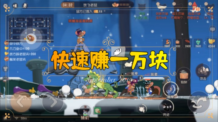 猫和老鼠金秋季：快速赚一万块