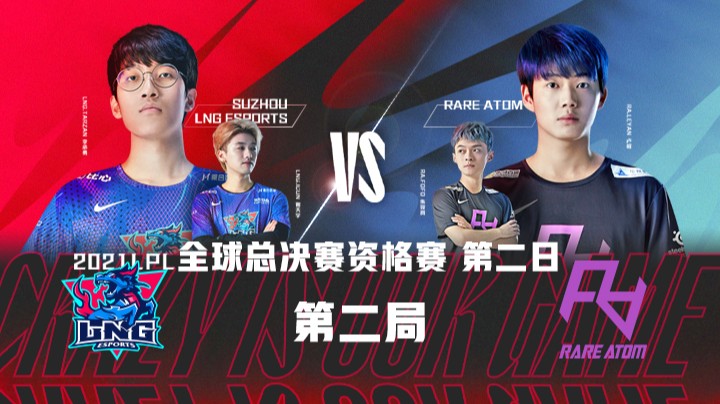 	2021全球总决赛资格赛-第二日-LNGvsRA-0904-2